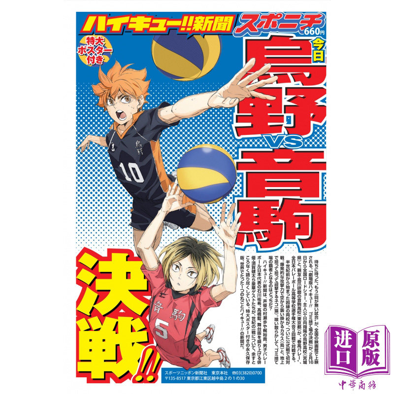 排球少年 报纸 全彩32P 附带大海报 剧场版垃圾场的决战 ハイキュー!!新聞 古馆春一 日向翔阳 孤爪研磨 日文原版【中商原版?