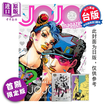 预售 漫画 JOJO magazine 首刷限定版 第1集 荒木飞吕彦 台版漫画书 东立出版【中商原版】