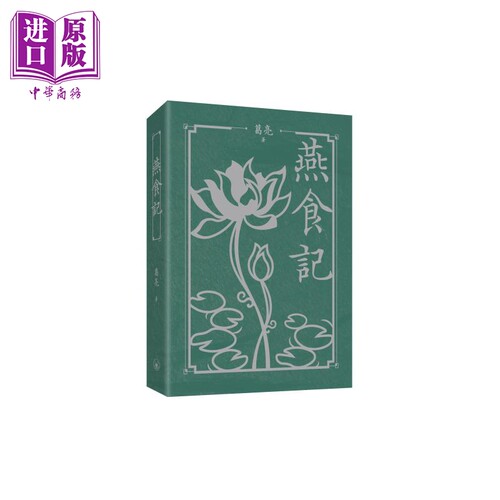 燕食记 平装版 港台原版 葛亮 香港三联书店【中商原版】红楼梦奖 首奖