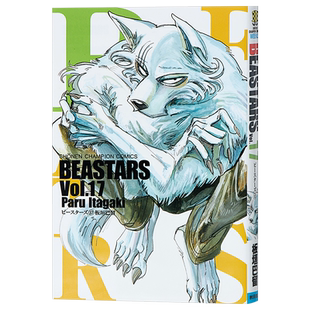 现货 动物狂想曲 17 日文原版 BEASTARS 17 板垣巴留【中商原版】