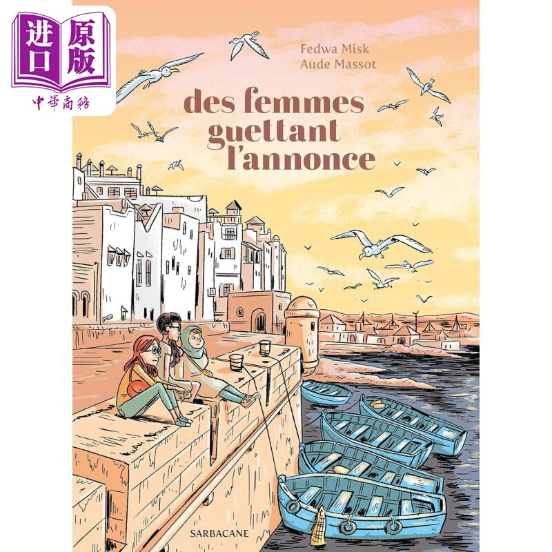 【法文版】法漫 等待通知的女人们 Aude Massot绘 Des femmes guettant l annonce 法文原版 Fedwa Misk【中商原版】