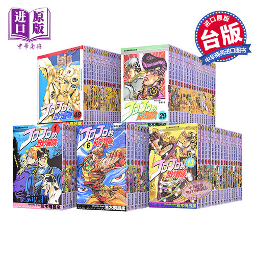 漫画JOJO的奇妙冒险台版