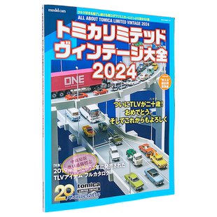多美卡Tomica Limited Vintage大全2024 付背景纸 日文原版 トミカリミテッドヴィンテージ大全2024【中商原版】