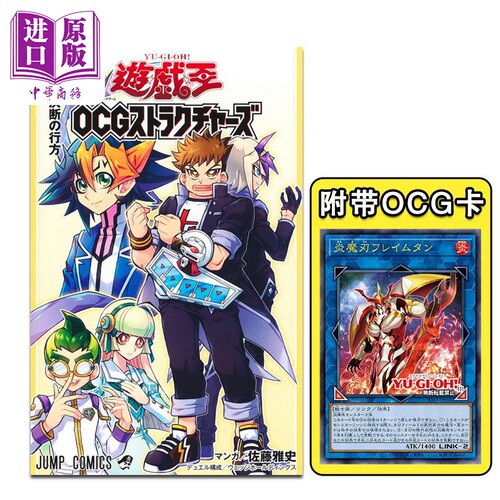 漫画 游戏王OCG 构筑 7 附带卡牌 炎魔刃火舌 佐藤雅史 集英社 日文原版漫画书 遊戯王 ストラクチャーズ【中商原版】