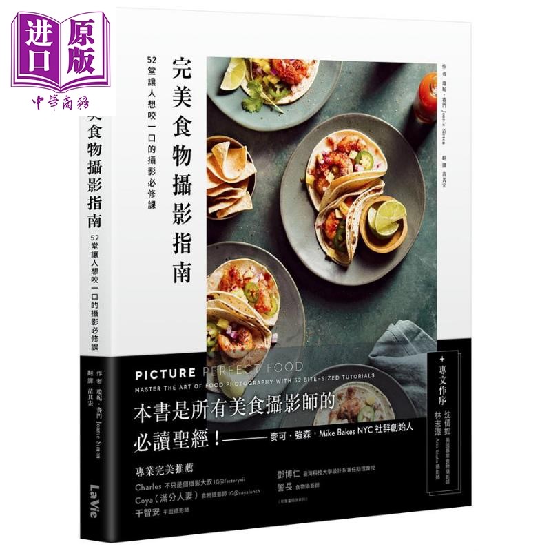 预售 完美食物摄影指南 52堂让人想咬一口的摄影必修课 港台原版 琼妮 赛门 麦浩斯  【中商原版】,书籍/杂志/报纸,艺术类原版书,淘宝优惠券,粉丝福利购,淘宝优惠卷