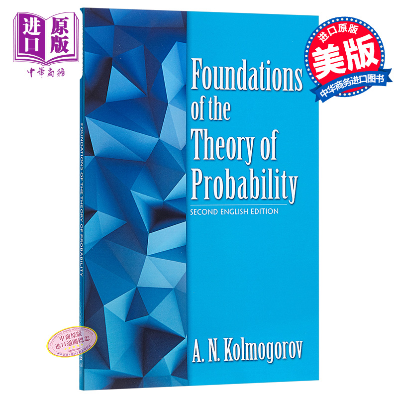 现货【中商原版】柯尔莫哥洛夫：概率论的基础英文原版 Foundations of the Theory of Probability: Second English Edition-封面