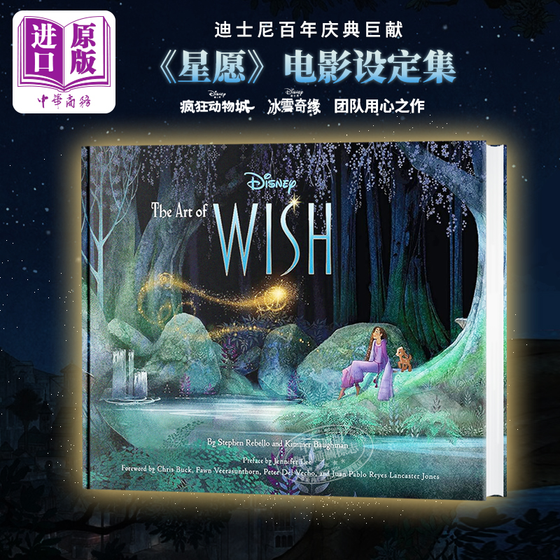 星愿迪士尼100年庆动画设定集
