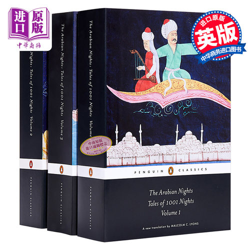 一千零一夜三本一套文学经典