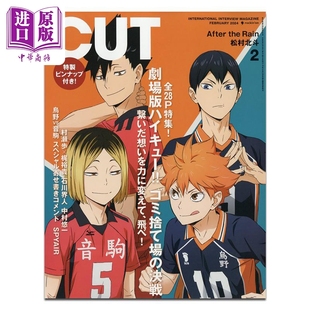 CUT 2024年02月号 排球少年封面 松村北斗 高桥文哉 板垣李光人 そらる まふまふ 日文原版【中商原版】