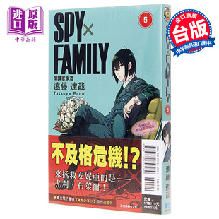 间谍过家家 间谍家家酒 台版 漫画书 远藤达哉 SPY×FAMILY 中商原版 现货 东立出版 漫画