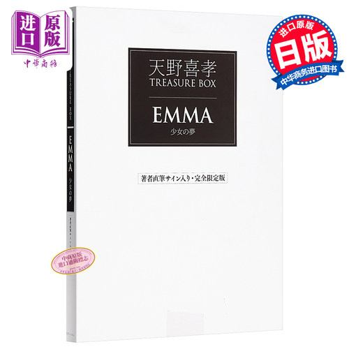 现货天野喜孝宝藏BOX EMMA 少女的梦日文原版天野喜孝トレジャーBOX