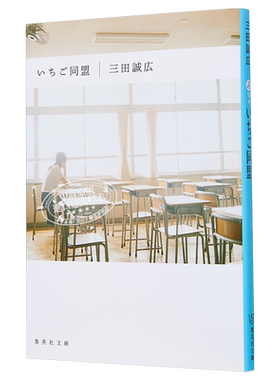 一五同盟日文原版集英社文庫