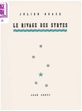 现货 Julien Gracq 沙岸风云 Le rivage des syrtes 法文原版  世界现当代文学【中商原版】