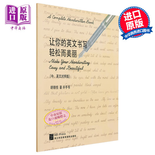 现货胡锡恒博士书写教程