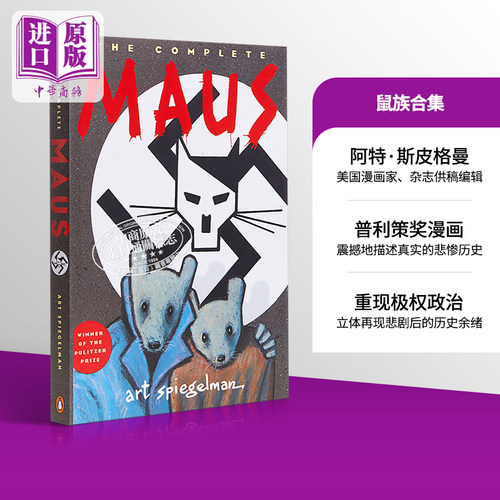 鼠族合集 我父亲的泣血史我自己的受难史学生漫画图画书 普利策奖 英文原版 The Complete Maus Art Spiegelman【中商原版】
