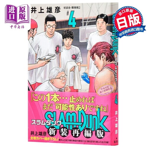 灌篮高手新装再编版4日文