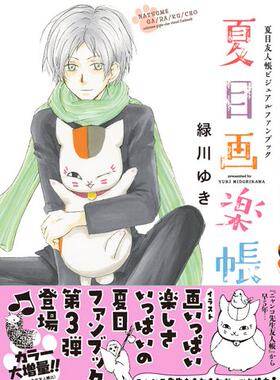 【中商原版】夏目友人帐画册 日文原版 ビジュアルファンブック 夏目画楽帳