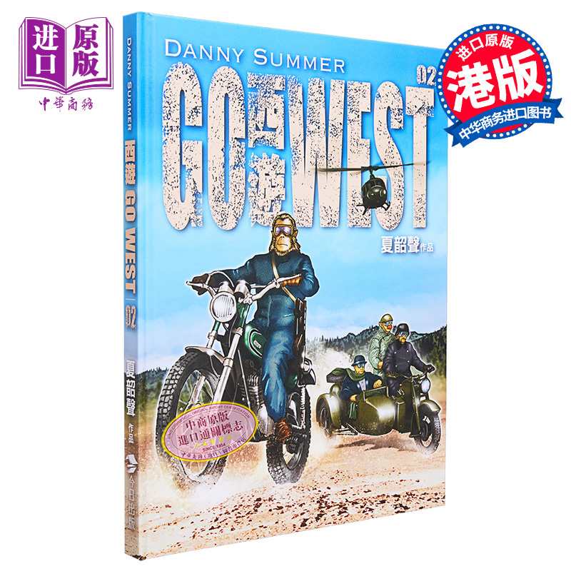 现货 漫画 西游 2 夏韶声 港版漫画书 今日出版【中商原版】