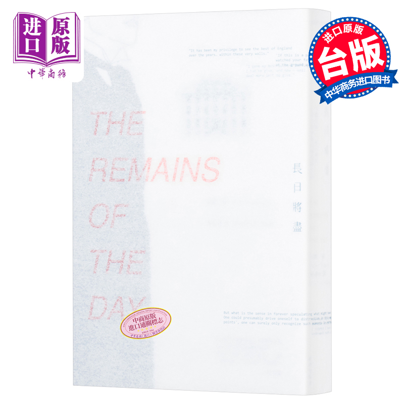 现货台版长日将尽 the remains of the day石黑一雄新雨出版 2017诺贝尔文学奖得主作品进口原版书籍长日留痕