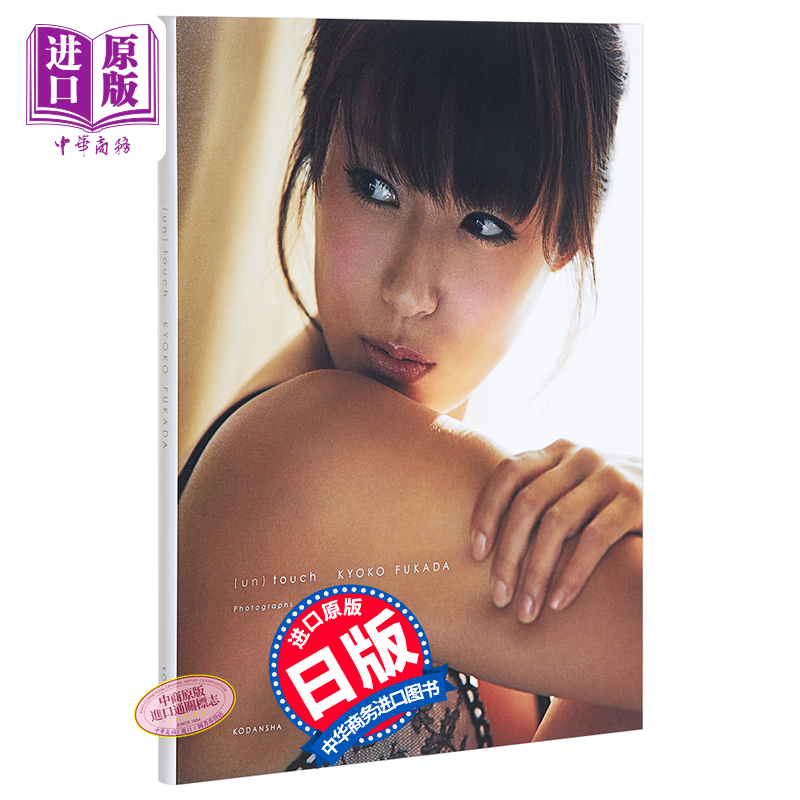 不 碰触日文原版 Un Touch 深田恭子アンディチャオ 中商原版 不 碰触日文原版 Un Touch 深田恭子アンディチャオ 中商原版