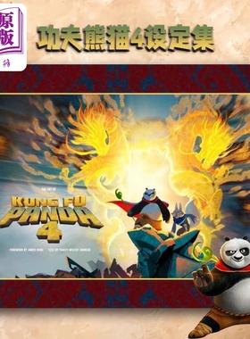功夫熊猫4设定集 阿宝 神龙大侠 梦工厂动画电影周边书 电影艺术设定集画册英文原版 The Art of Kung Fu Panda 4 DreamWorks