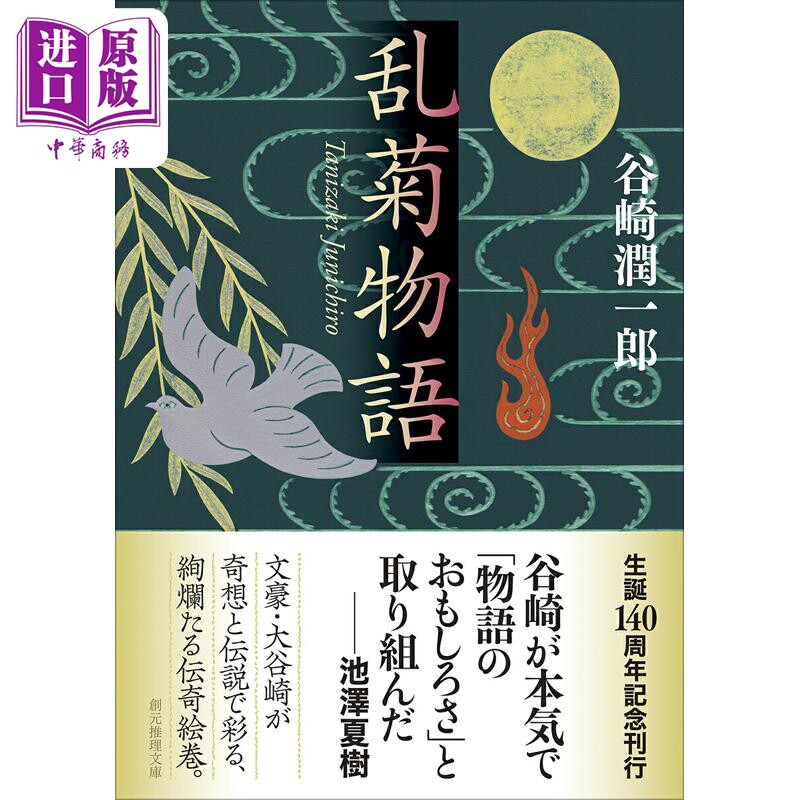乱菊物语谷崎润一郎日文原版
