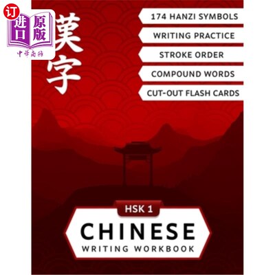 海外直订HSK 1 Chinese Writing Workbook: Master Reading and Writing of Hanzi Characters w HSK 1汉语写作练
