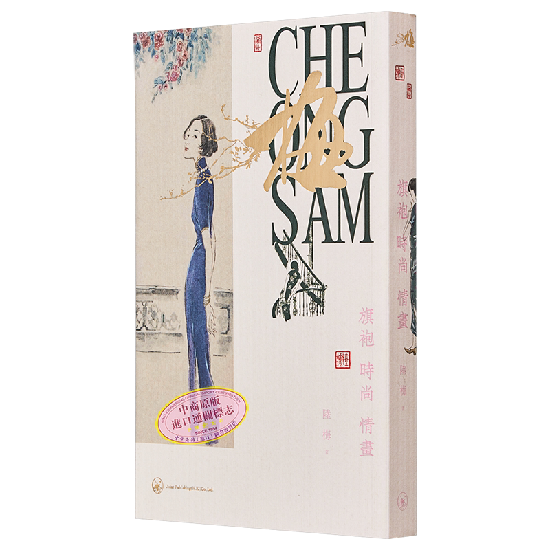 旗袍时尚情画港台艺术原版