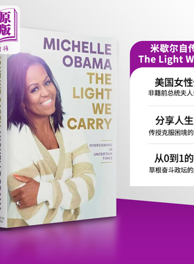 我们携带的光 The Light We Carry 米歇尔奥巴马2022新书传记自传 Michelle Obama 在不确定的时代克服 英文原版【中商原版】