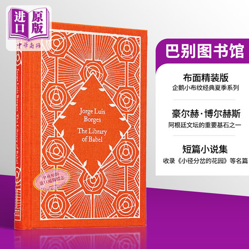 企鹅小布纹经典系列夏季 博尔赫斯 巴别图书馆 The Library of Babel 英文原版 Jorge Luis Borges【中商原版】