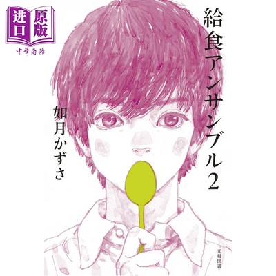 給食アンサンブル2（飛ぶ教