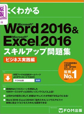 海外直订日语 よくわかるＭｉｃｒｏｓｏｆｔ　Ｗｏｒｄ　２０１６　＆　Ｍｉｃｒｏｓｏｆｔ　Ｅｘｃｅｌ　２０１６スキルア
