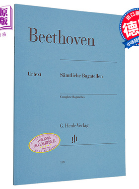 亨乐原版 贝多芬音乐小品全集 Beethoven samtliche Bagatellen 钢琴独奏 HN158 进口艺术【中商原版】