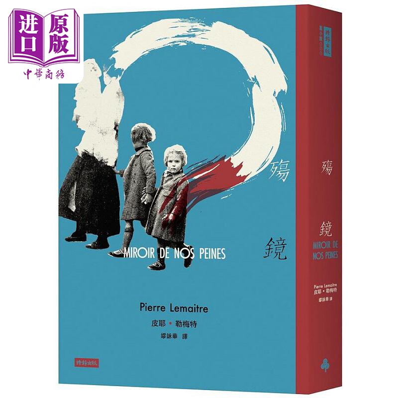 现货 殇镜 港台原版 皮耶 勒梅特 时报【中商原版】