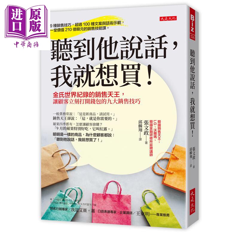 预售 听到他说话 我就想买 港台原版 张文政 大是文化【中商原版】