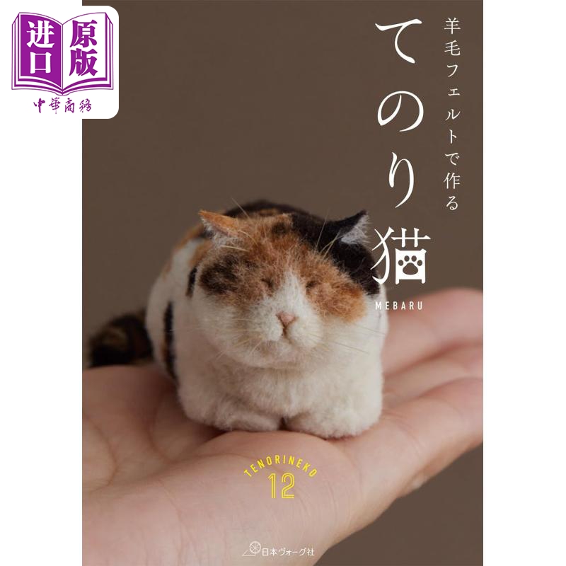 用羊毛毡制作掌上猫咪手工书