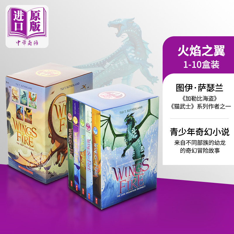 火翼飞龙套装盒装全10册 火翼飞龙英文原版 Wings of Fire Boxset Books 1-10 Tui T Sutherland 火翼飞龙周边奇幻小说图片