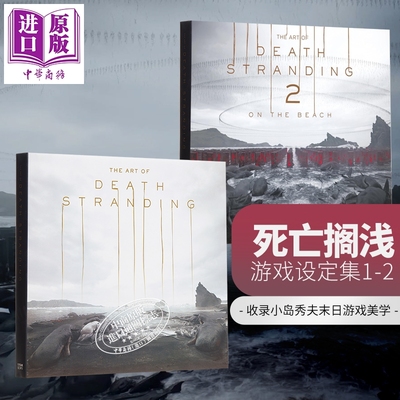 预售 死亡搁浅设定集1-2 死亡搁浅艺术设定集英文原版 The Art of Death Stranding 死亡搁浅周边 小岛秀夫死亡搁浅设定集艺术画册