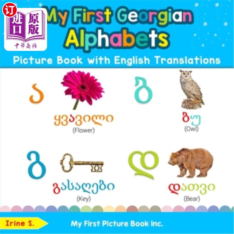 海外直订My First Georgian Alphabets Picture Book with English Translations: Bilingual Ea 我的第一本英语翻译的格鲁吉