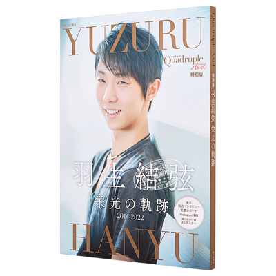 预售羽生结弦光荣的轨迹