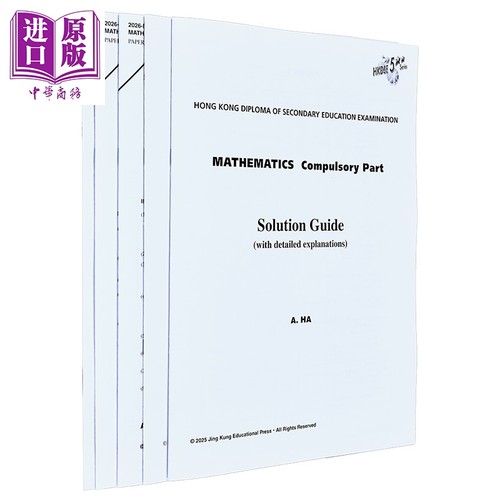 HKDSE 5** Series Mathematics Mock Exam Paper for S6 2026 Ed 中学文凭5**系列数学模拟试卷中六 2026年英文版【中商原版】