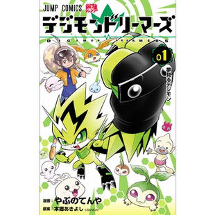 预售 漫画 数码宝贝 lemurs 1 本乡昭由 デジモンドリーマーズ 集英社 日文原版漫画书【中商原版】