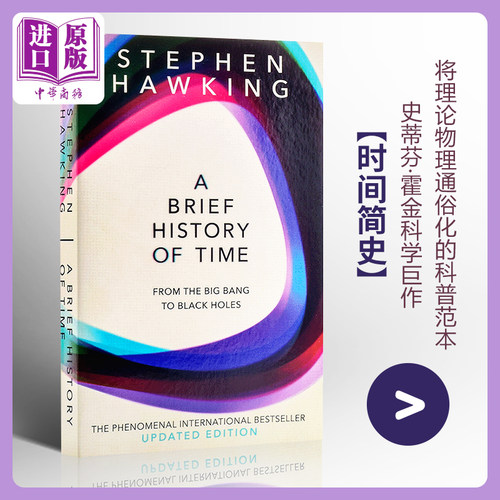 史蒂芬&middot;霍金科学巨作