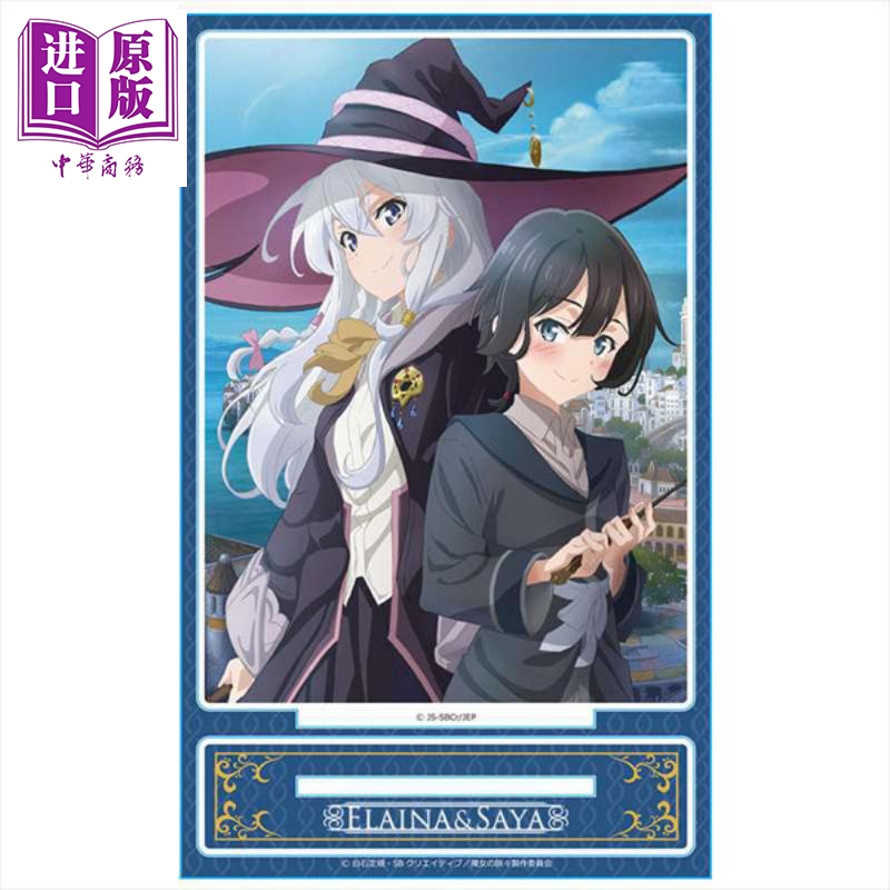 魔女之旅亚克力角色大立牌b 伊蕾娜&沙耶 日文原版 魔女の旅々アクリ