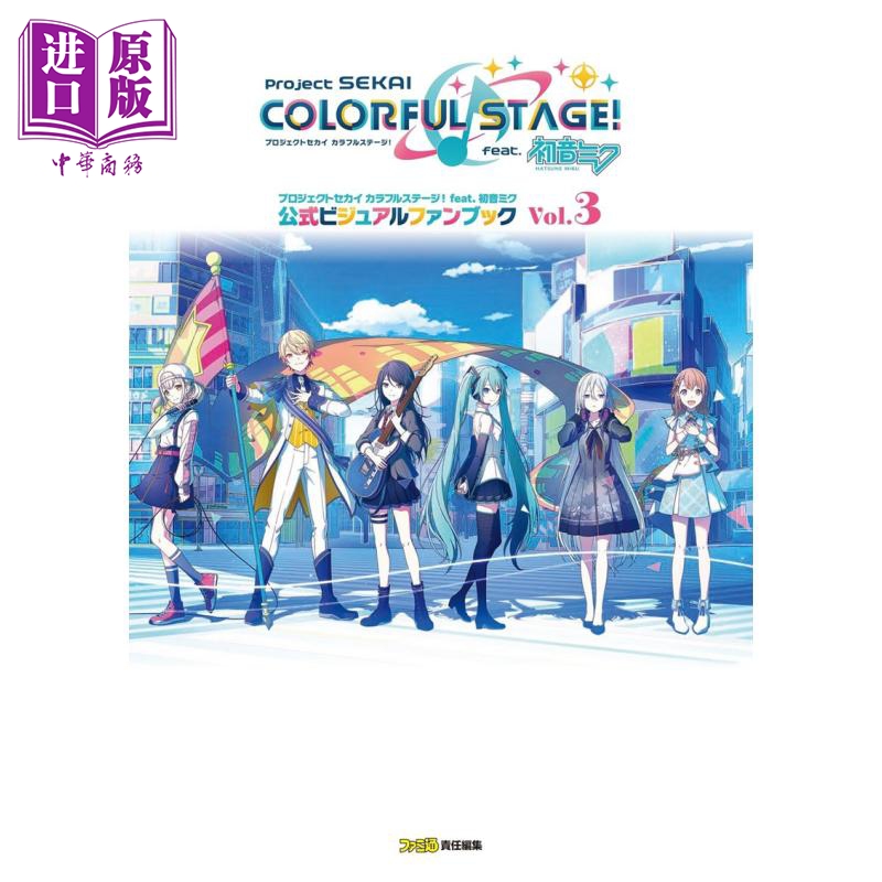 世界计划彩色舞台feat初音未来