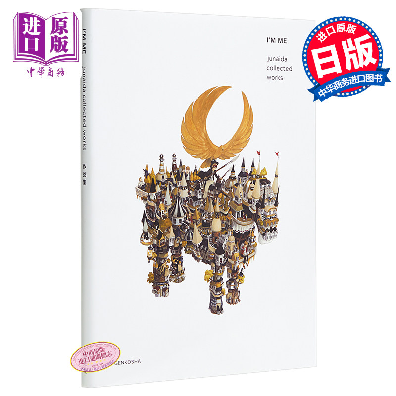 我是我 junaida画集 日文原版 I'M ME junaida collected works【中商原版】