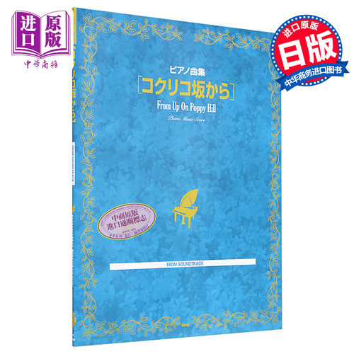 钢琴谱虞美人盛开的山坡