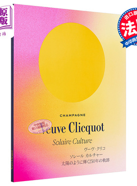 现货 Veuve Clicquot Solaire Culture 进口艺术 凯歌香槟 太阳文化 250周年纪念版 日英对照【中商原版】