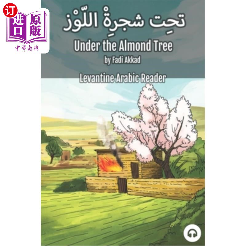 海外直订Under the Almond Tree: Levantine Arabic Reader (Syrian Arabic) 在杏树下:地中海阿拉伯读者(叙利亚阿拉伯语)
