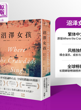 预售 沼泽女孩 Where the Crawdads Sing 港台原版 Delia Owens 马可孛罗 小说【中商原版】